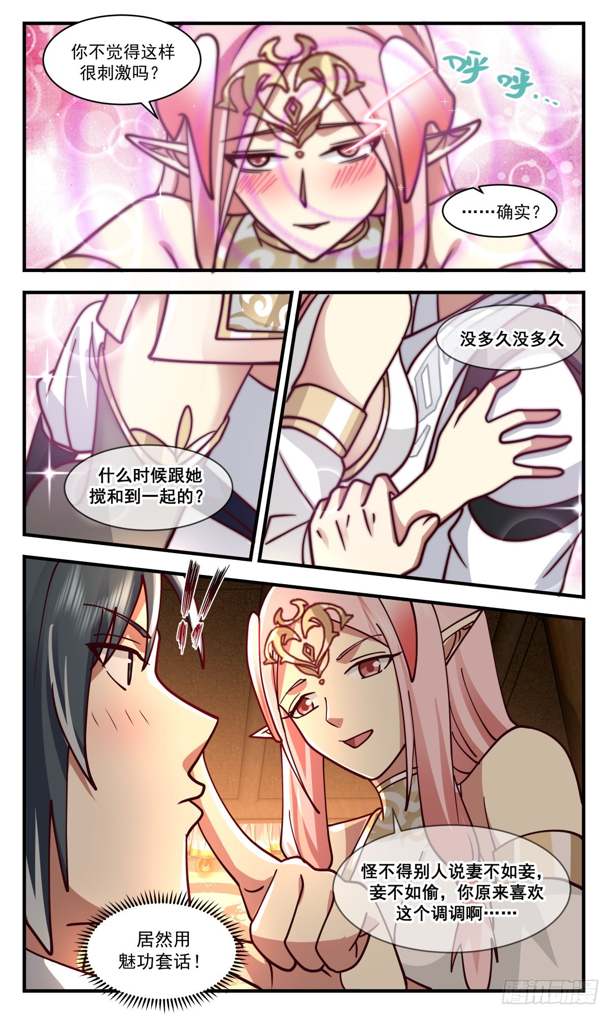 2507 人魔大战篇---吃独食2