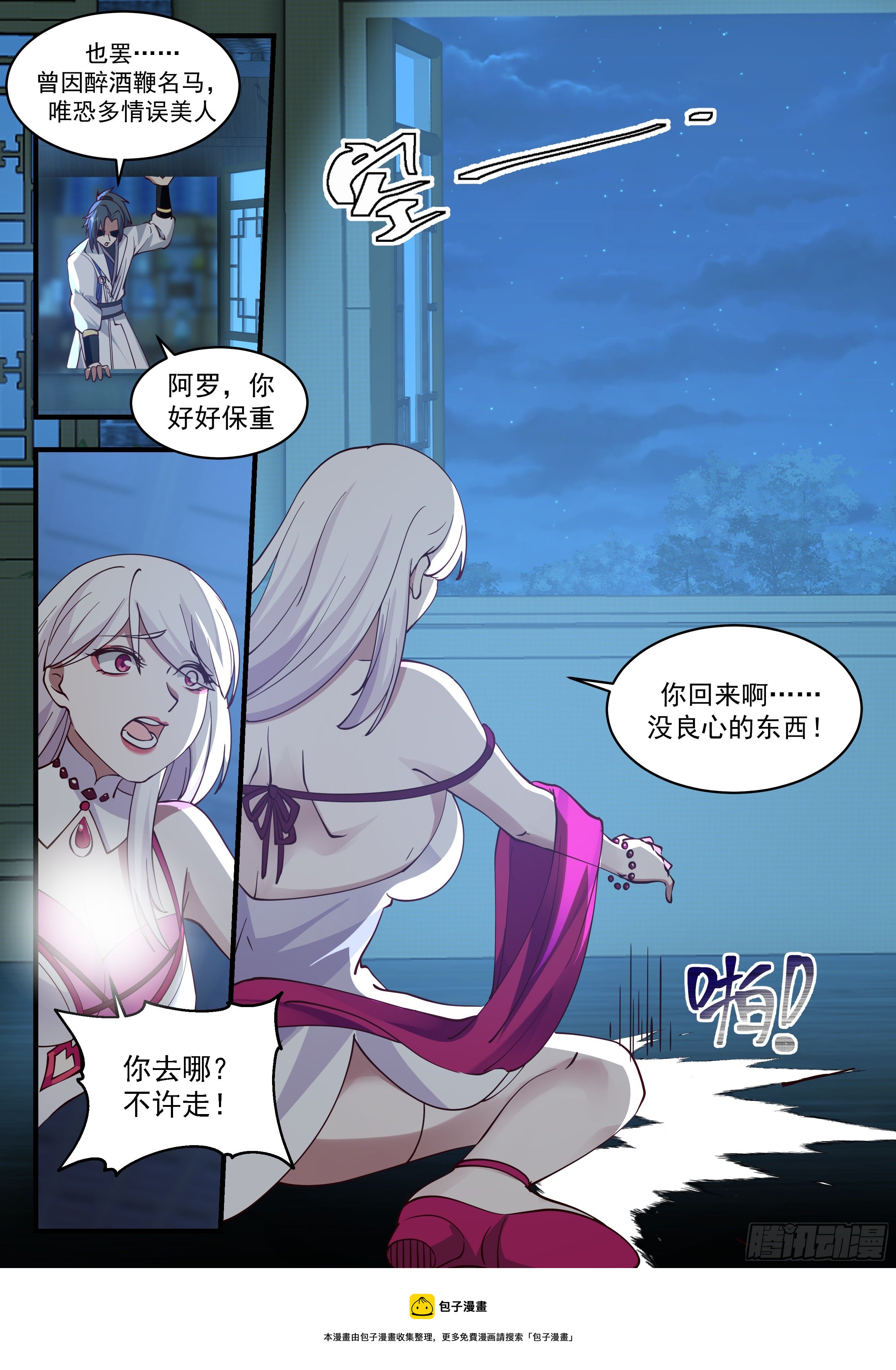 2198 守卫恒罗篇-造小孩8