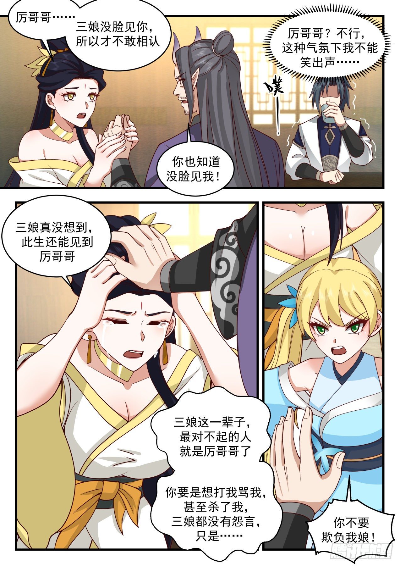2131 龙岛篇-伏系龙族3