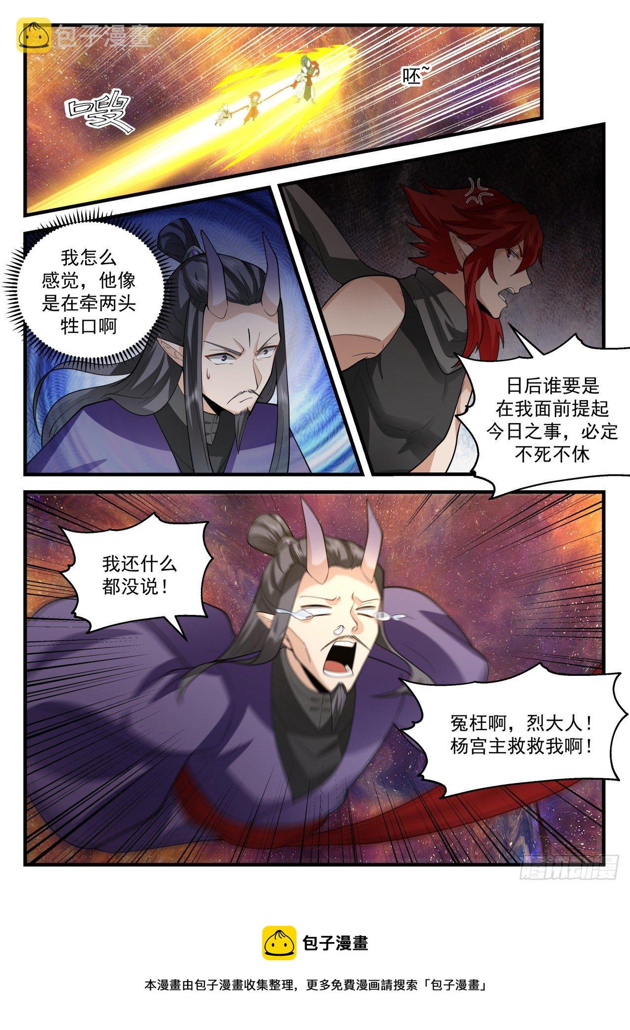 2112 魔族再现篇-虚空裂缝12