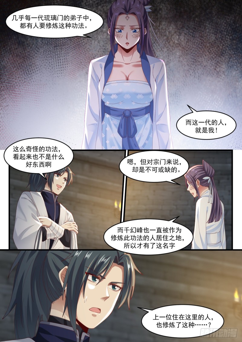 1178 千幻琉璃之毒9