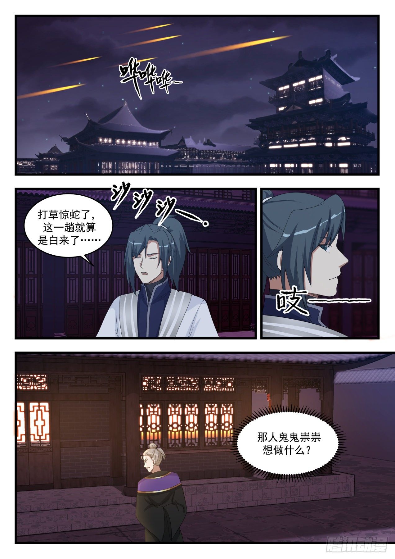 1514 打草惊蛇8