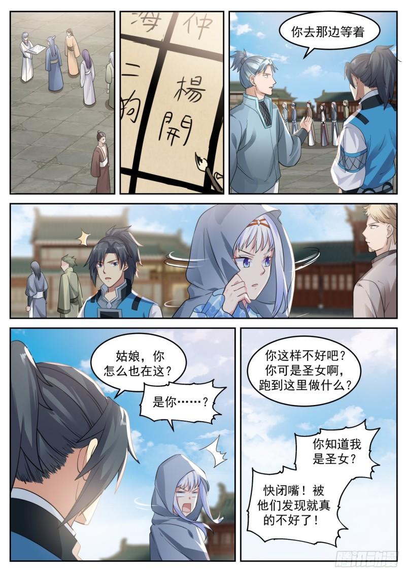 702 圣女与圣主6