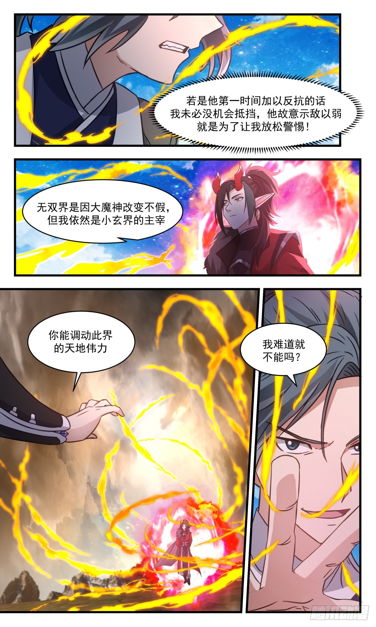2528 人魔大战篇---画龙点睛4