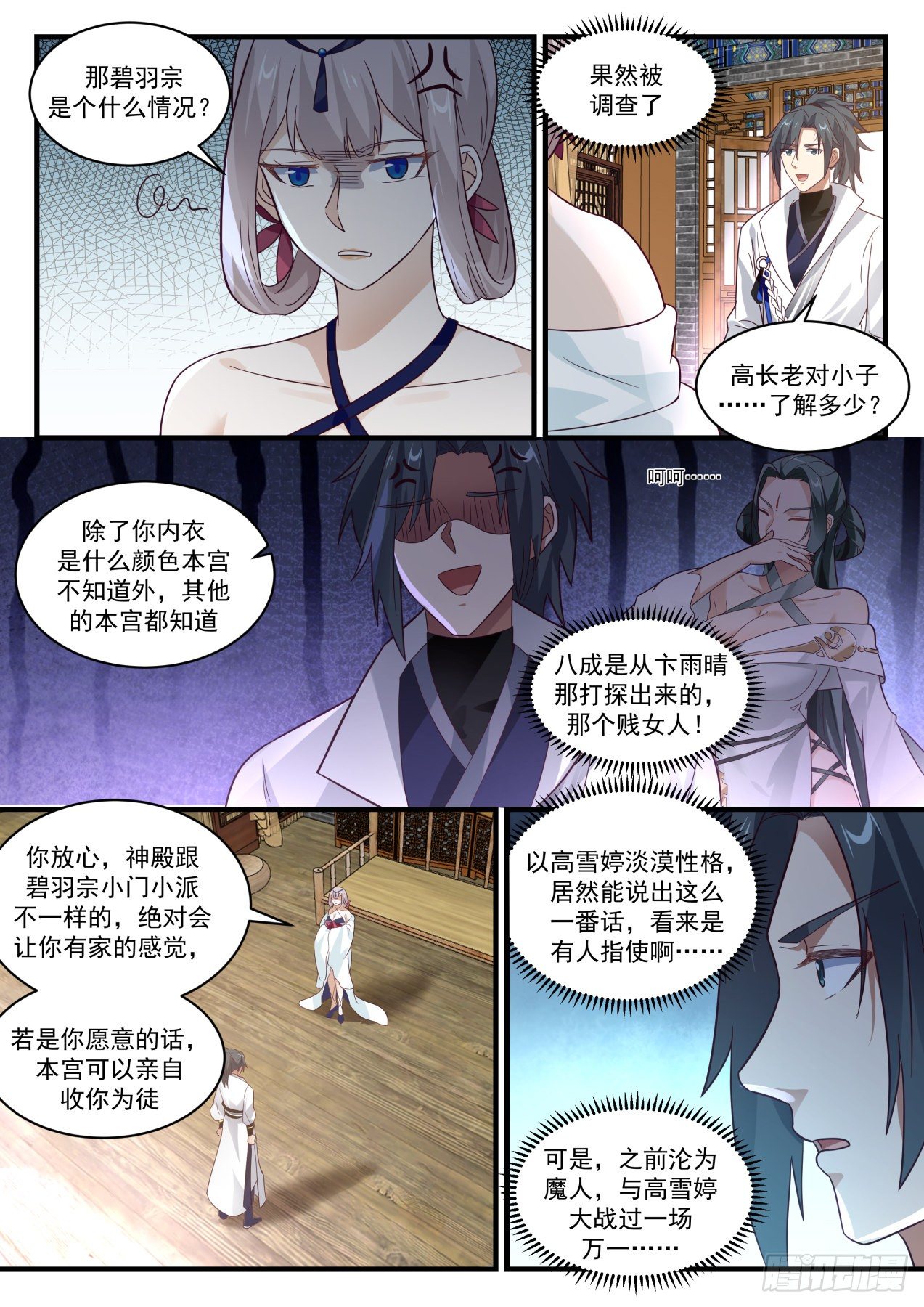 1781 邀请入神殿10