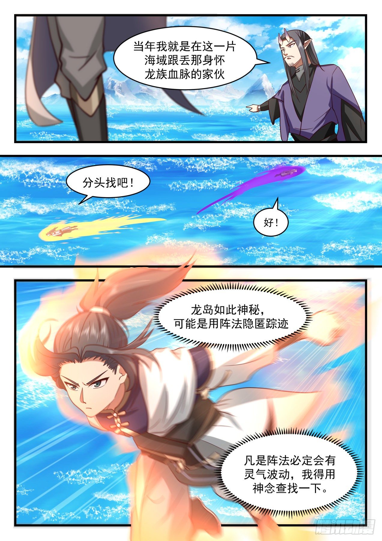 2127 龙岛篇-龙岛在海下？2