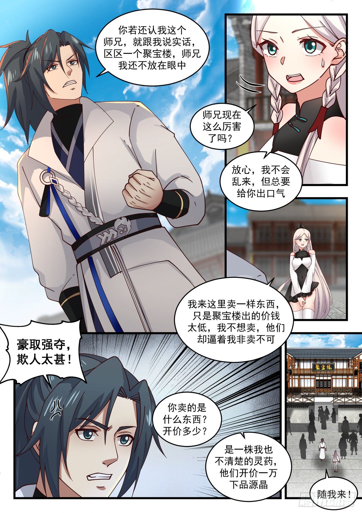 1831 寂虚岛篇- 故友聚遇神莲2