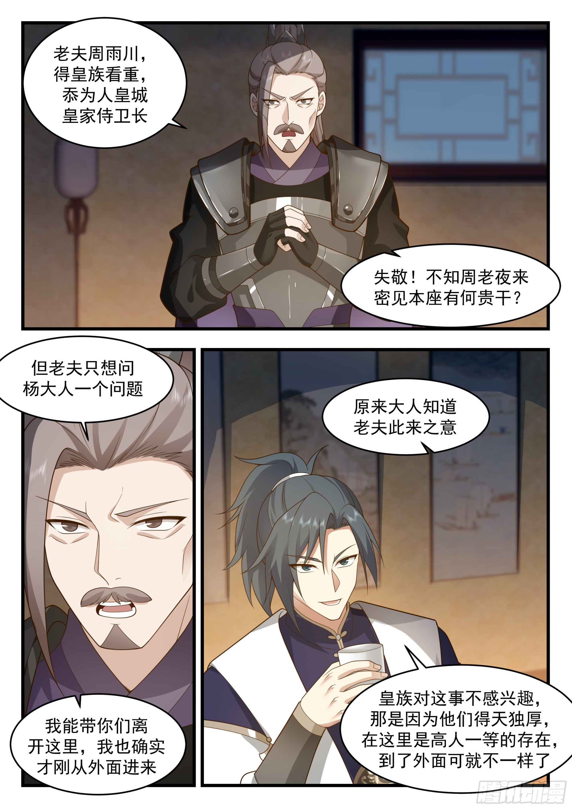 2339 人魔大战篇---民心难违2