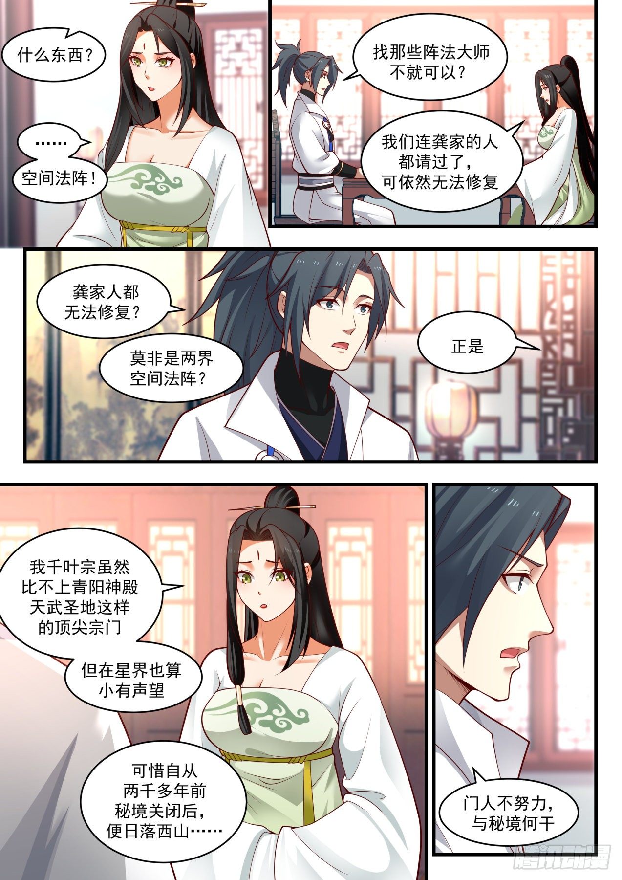 1798 惊闻帝天谷6
