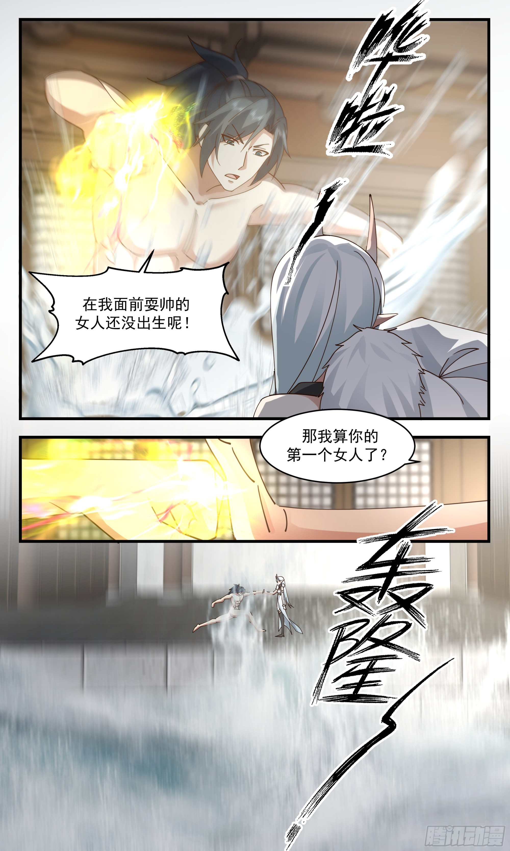 2399 人魔大战篇---不速之客5