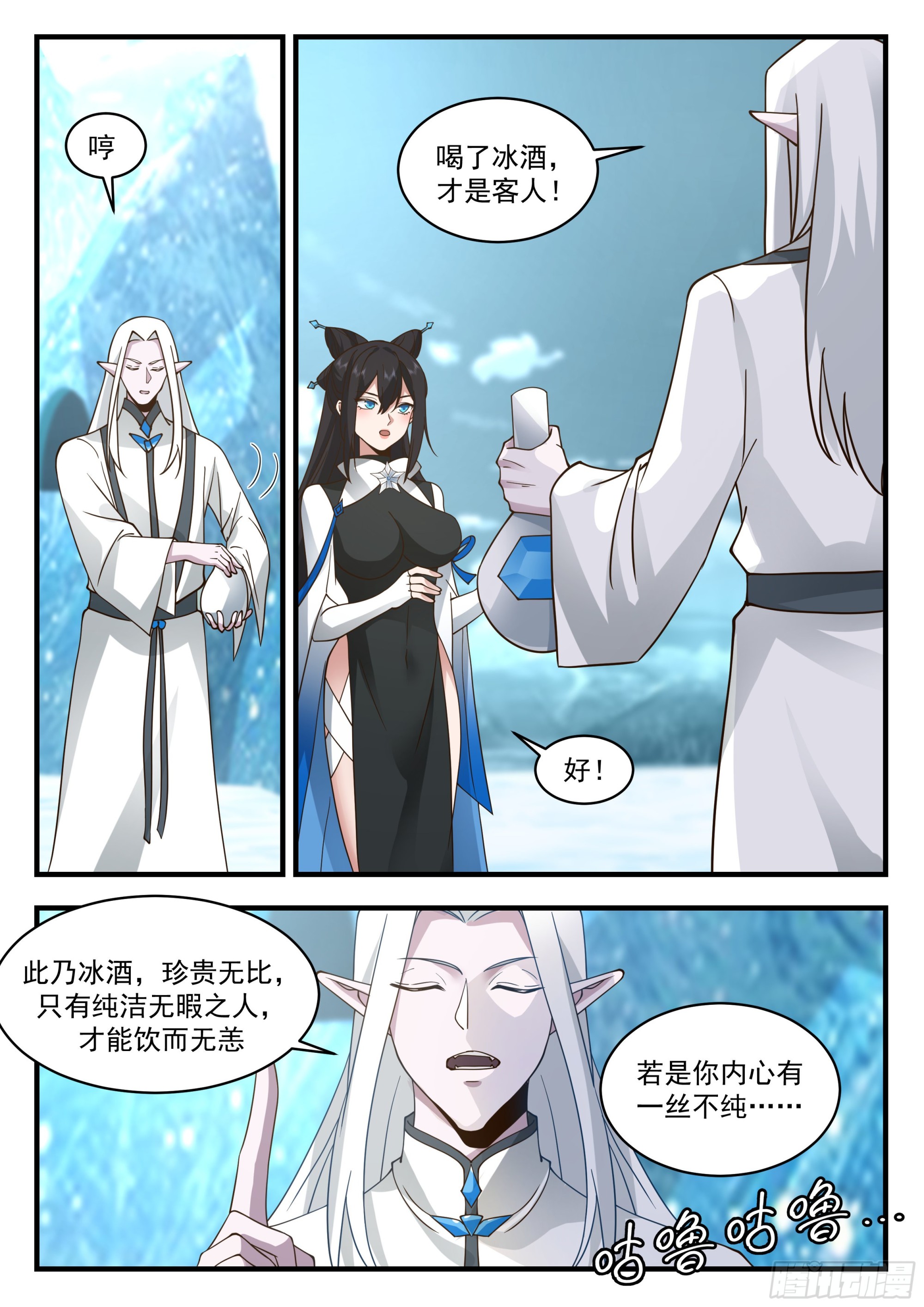 2241 统一北域篇---冰魄星11