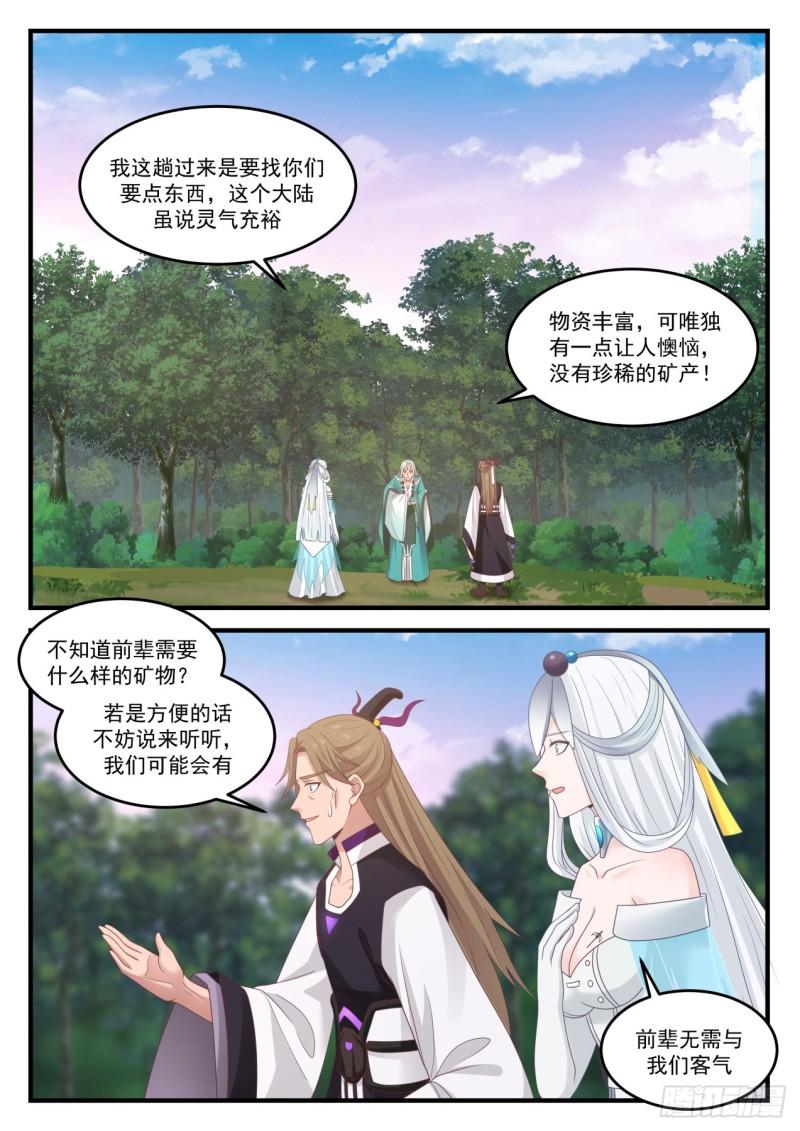 864 老夫不想杀你们4