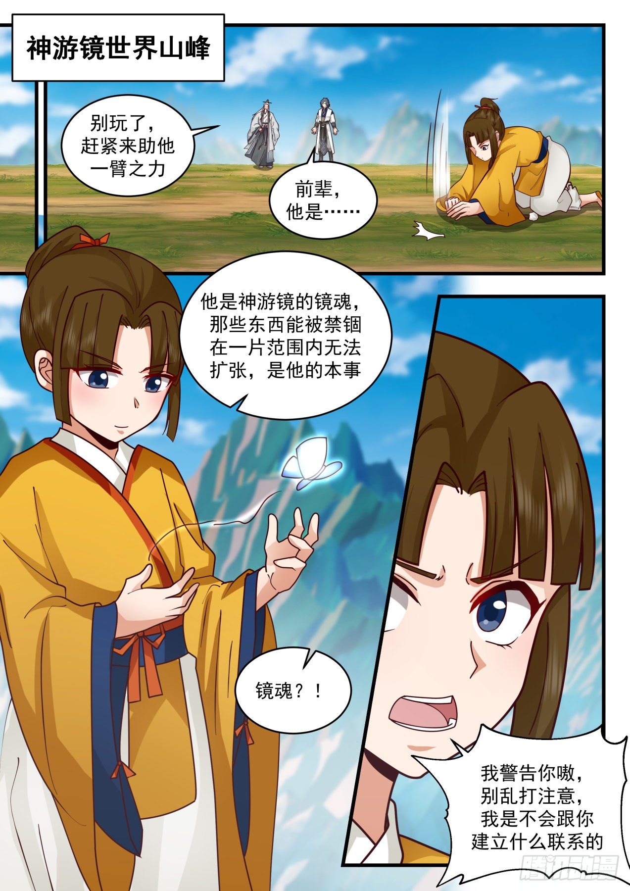 2080 魔族再现篇-神游镜镜魂5