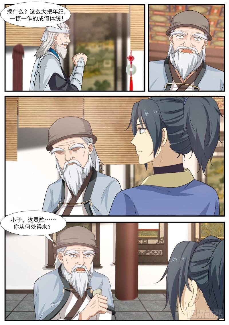 355 天下第一炼丹师7