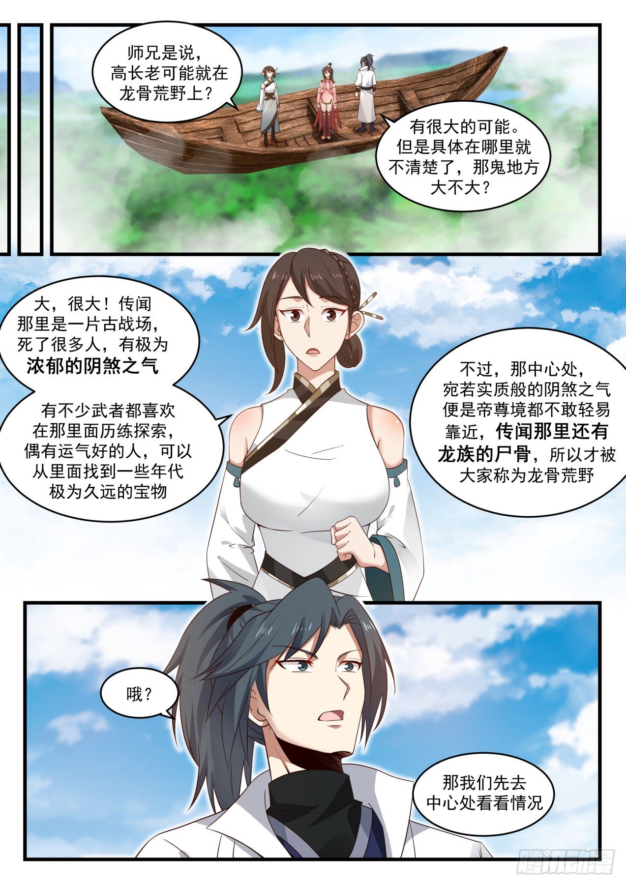 1896 蛮荒古地篇-龙骨荒野11