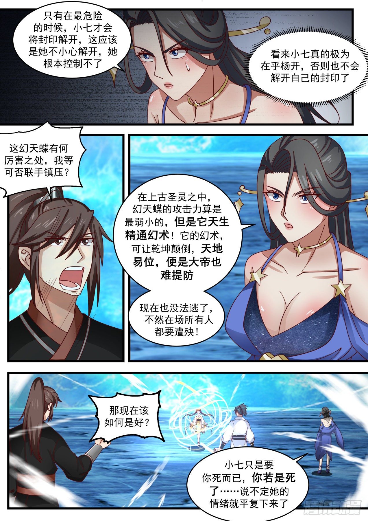 1884 碎星海篇-圣魂封印9