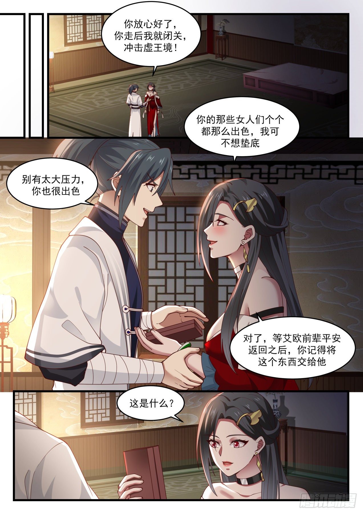 1550 集齐星帝令11