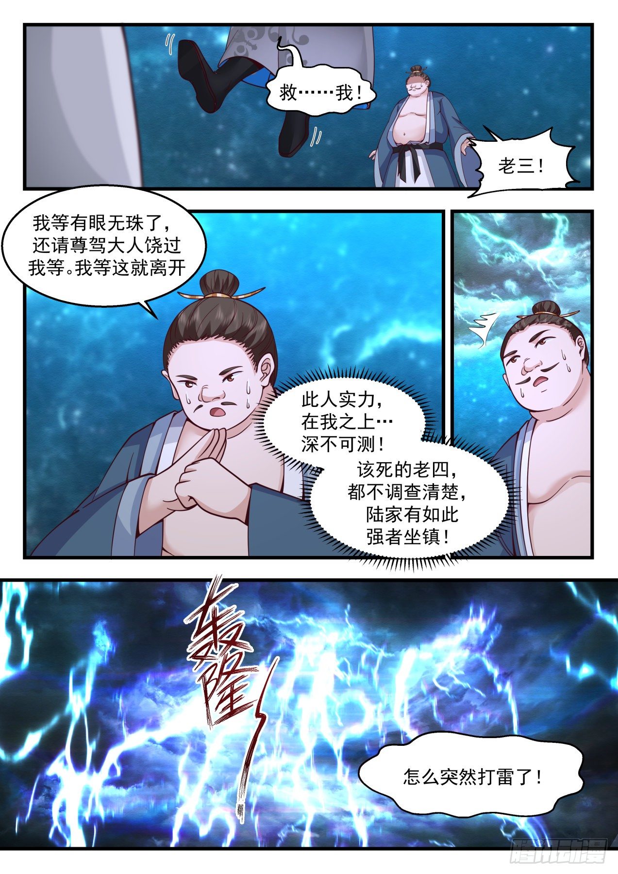 2159 祖域篇-爲英雄折腰3