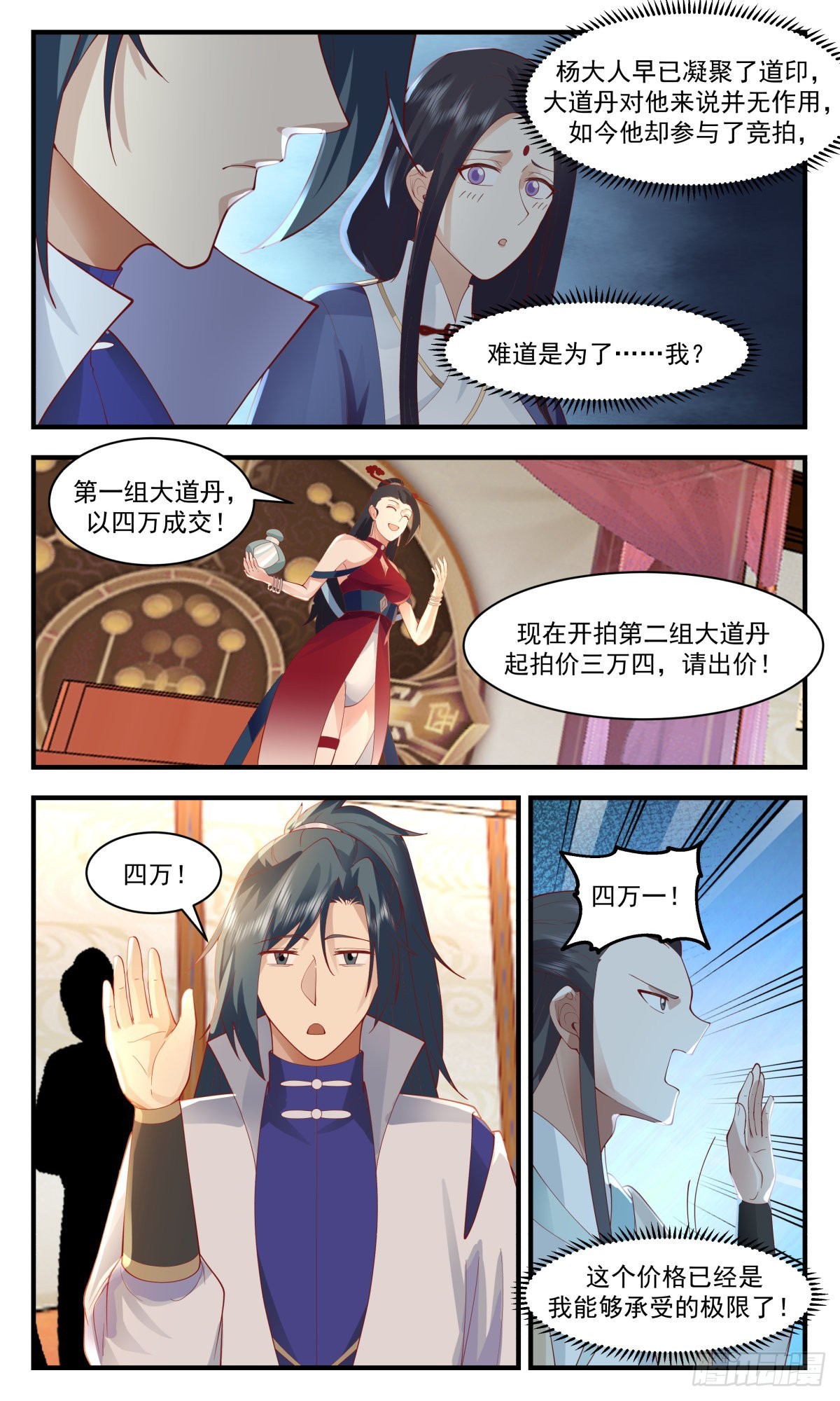 2630 第一栈篇-恶意竞拍9