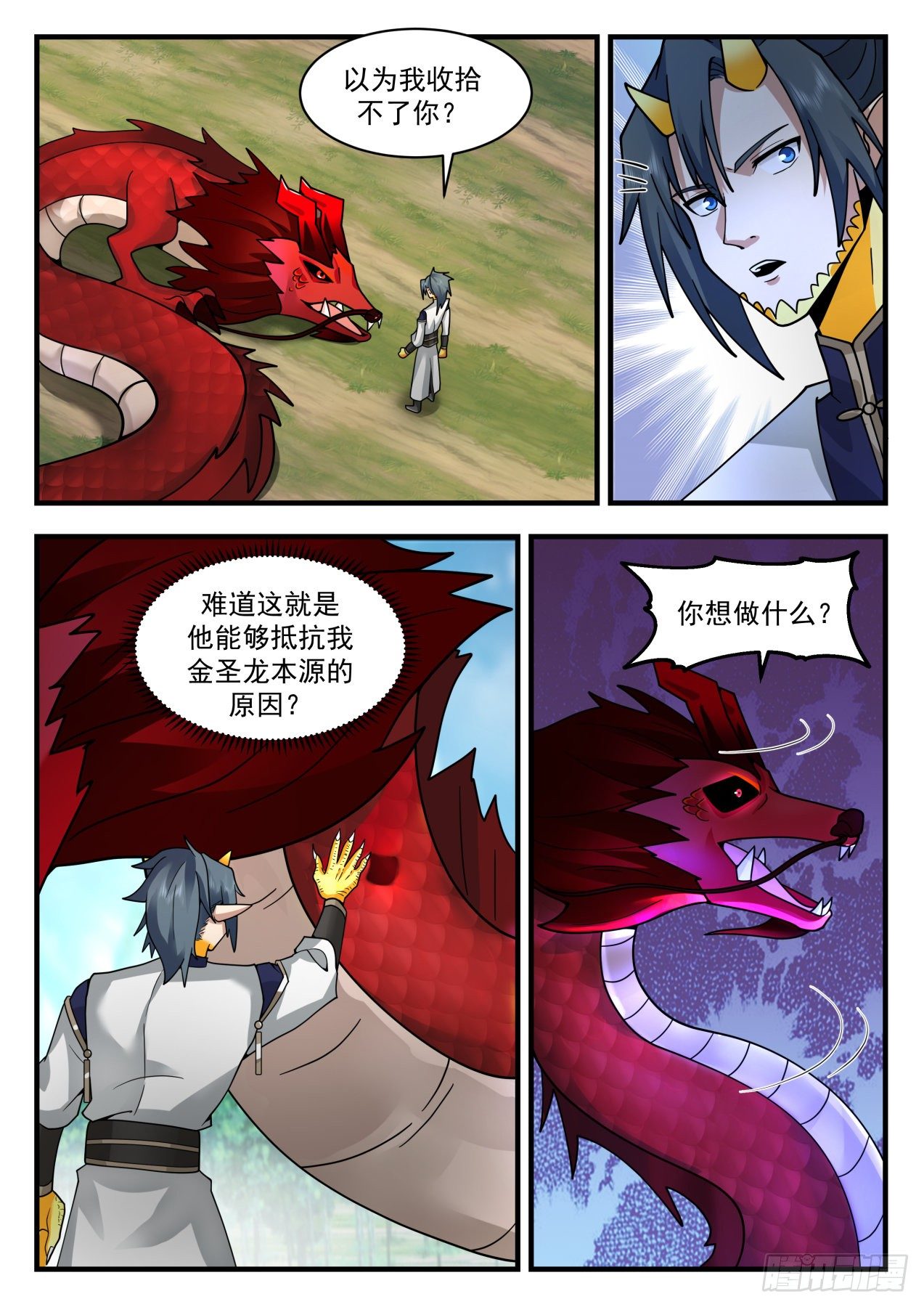 2084 魔族再现篇-特殊的龙鳞6