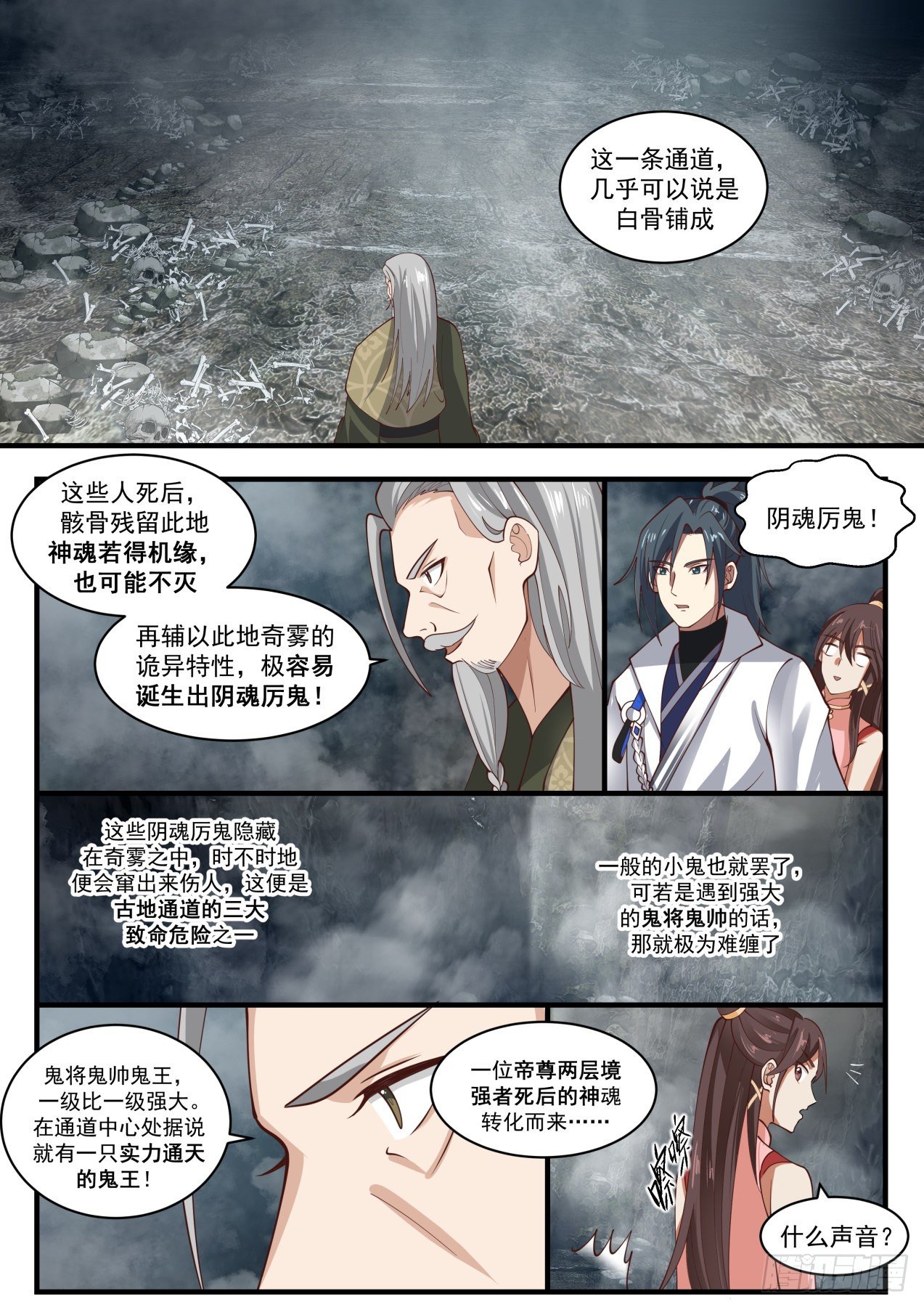 1902 蛮荒古地篇-阴魂厉鬼11