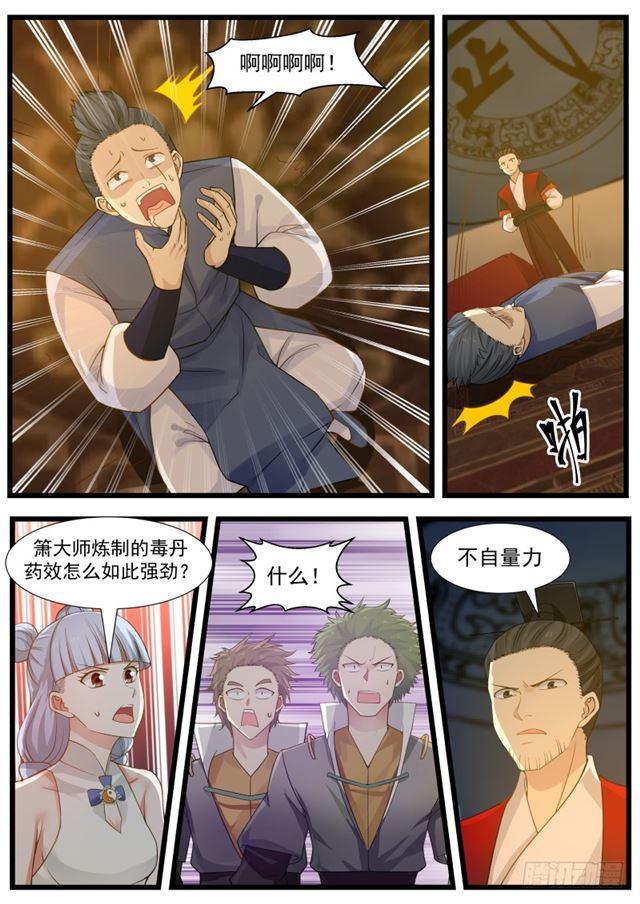 210 毒丹考验12