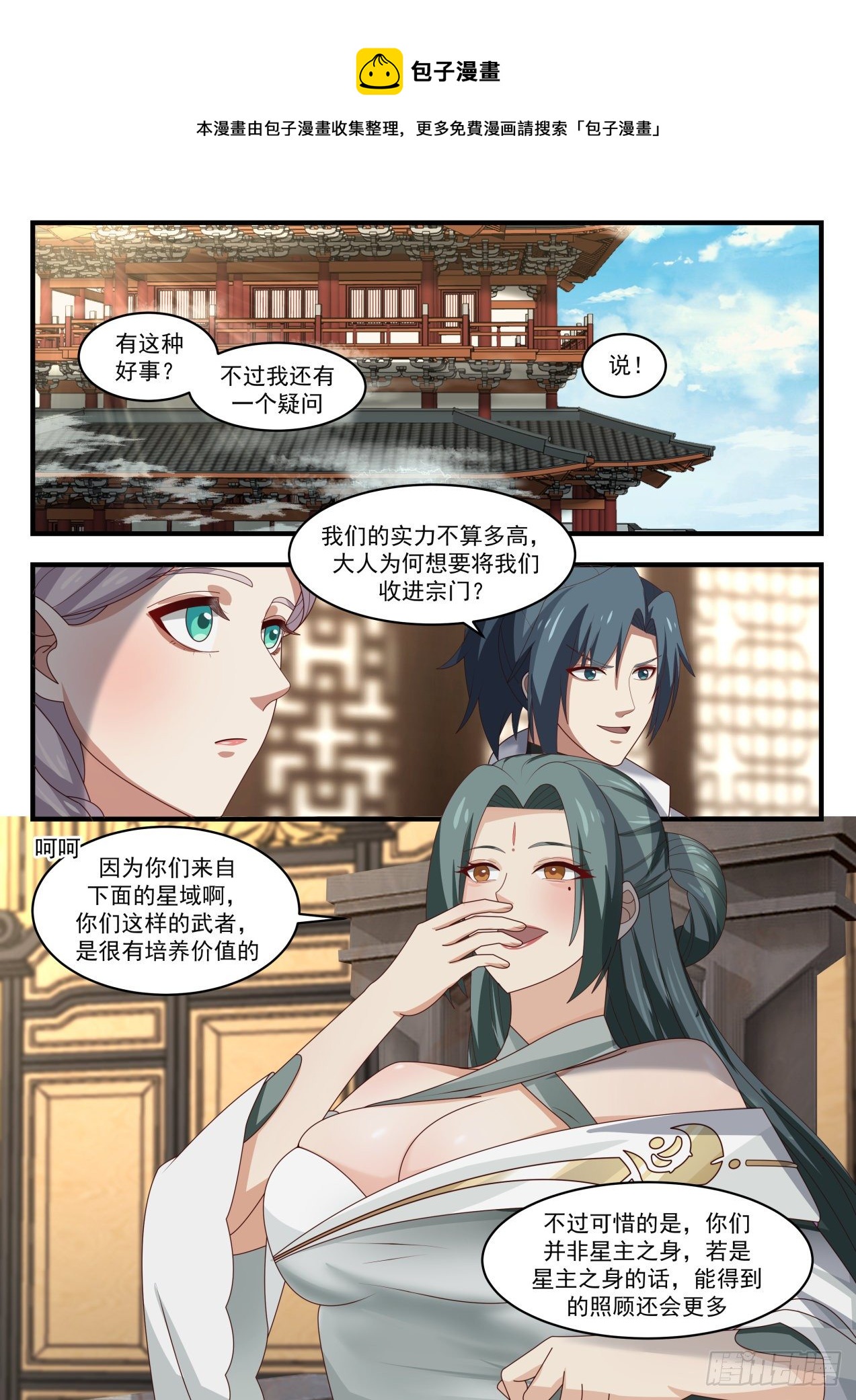1567 加入碧羽宗11