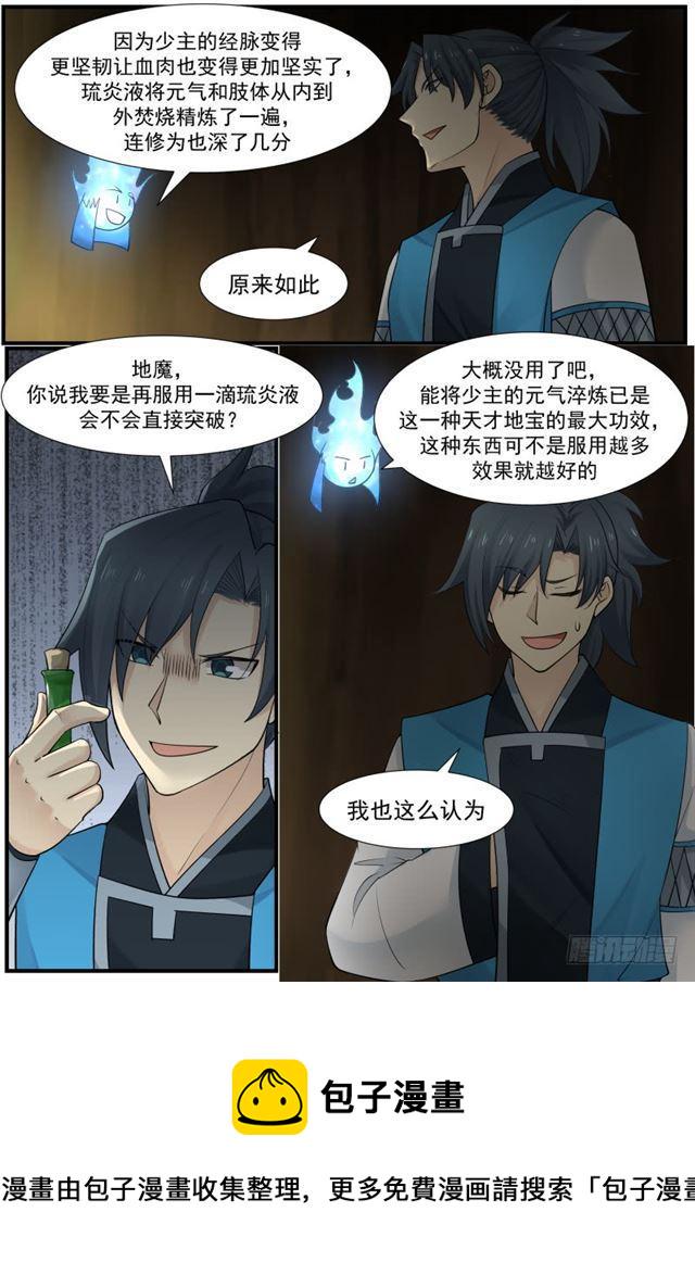 165 传说中的琉炎液11