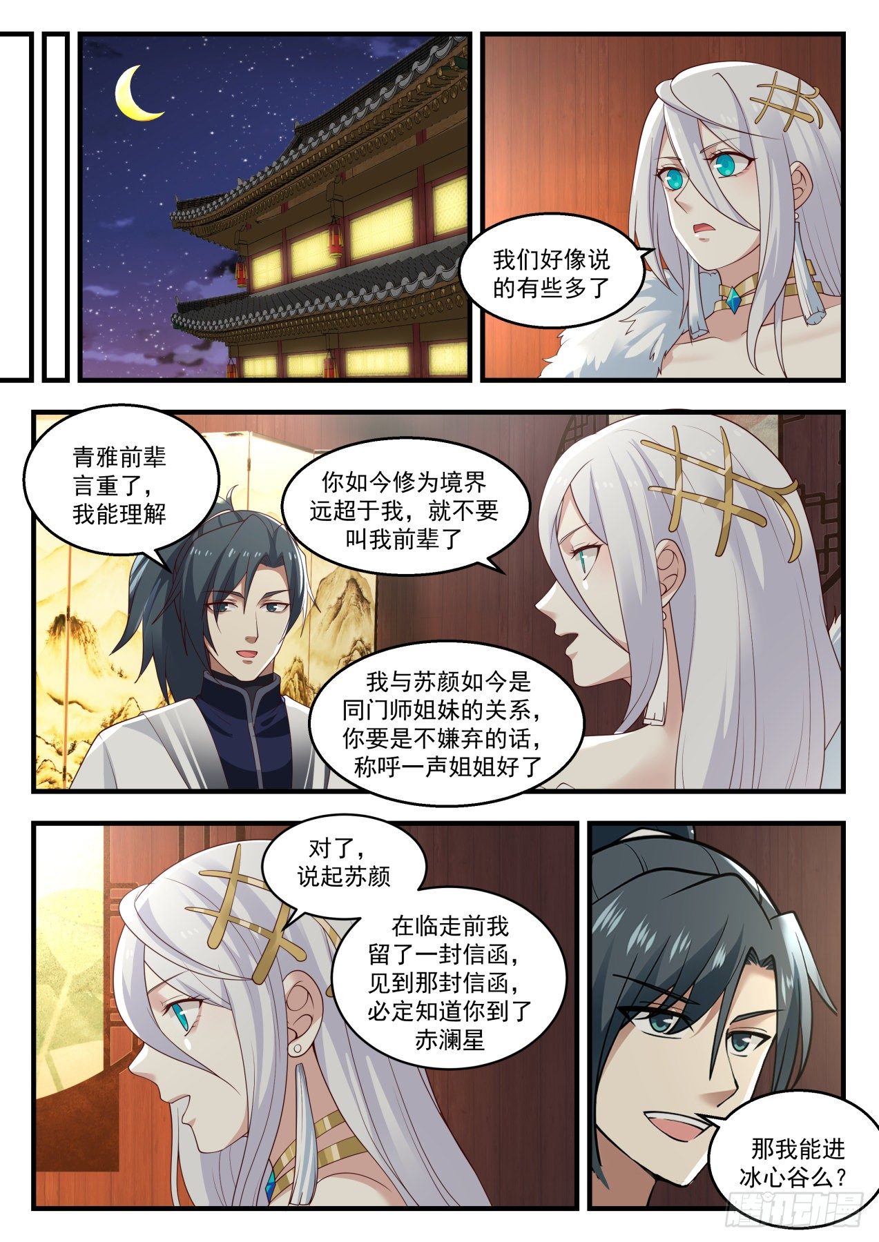 1402 寻求庇护7