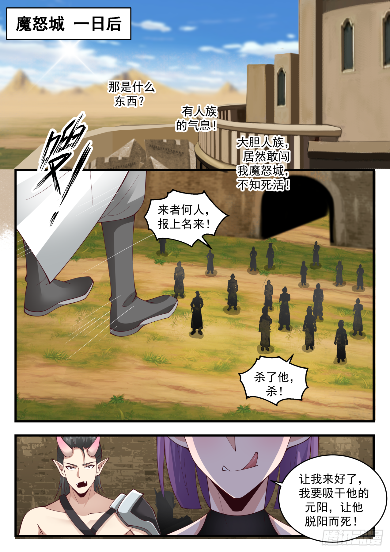 2107 魔族再现篇-山河镇羣魔9