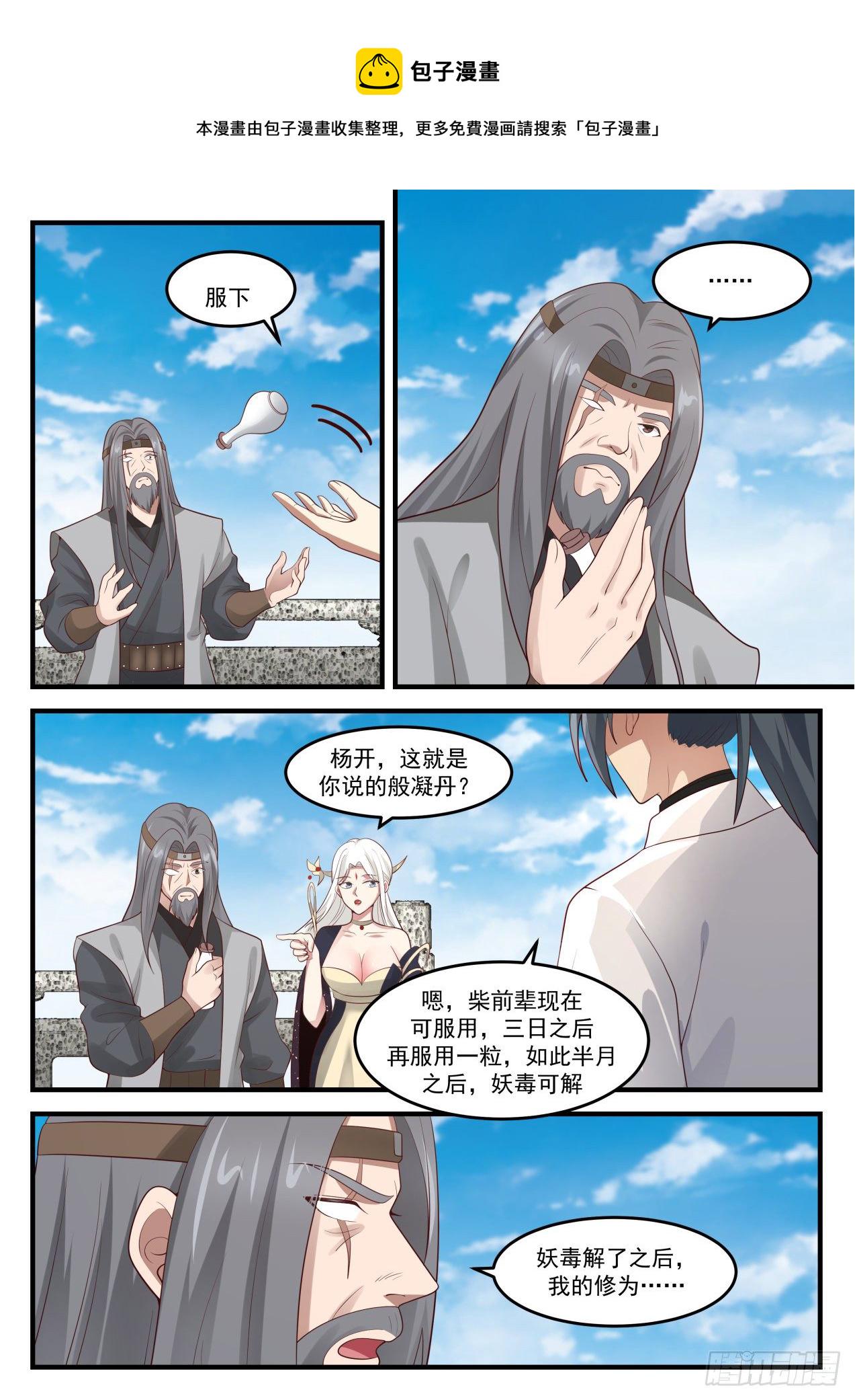 1817 强者爲尊，实力爲王2