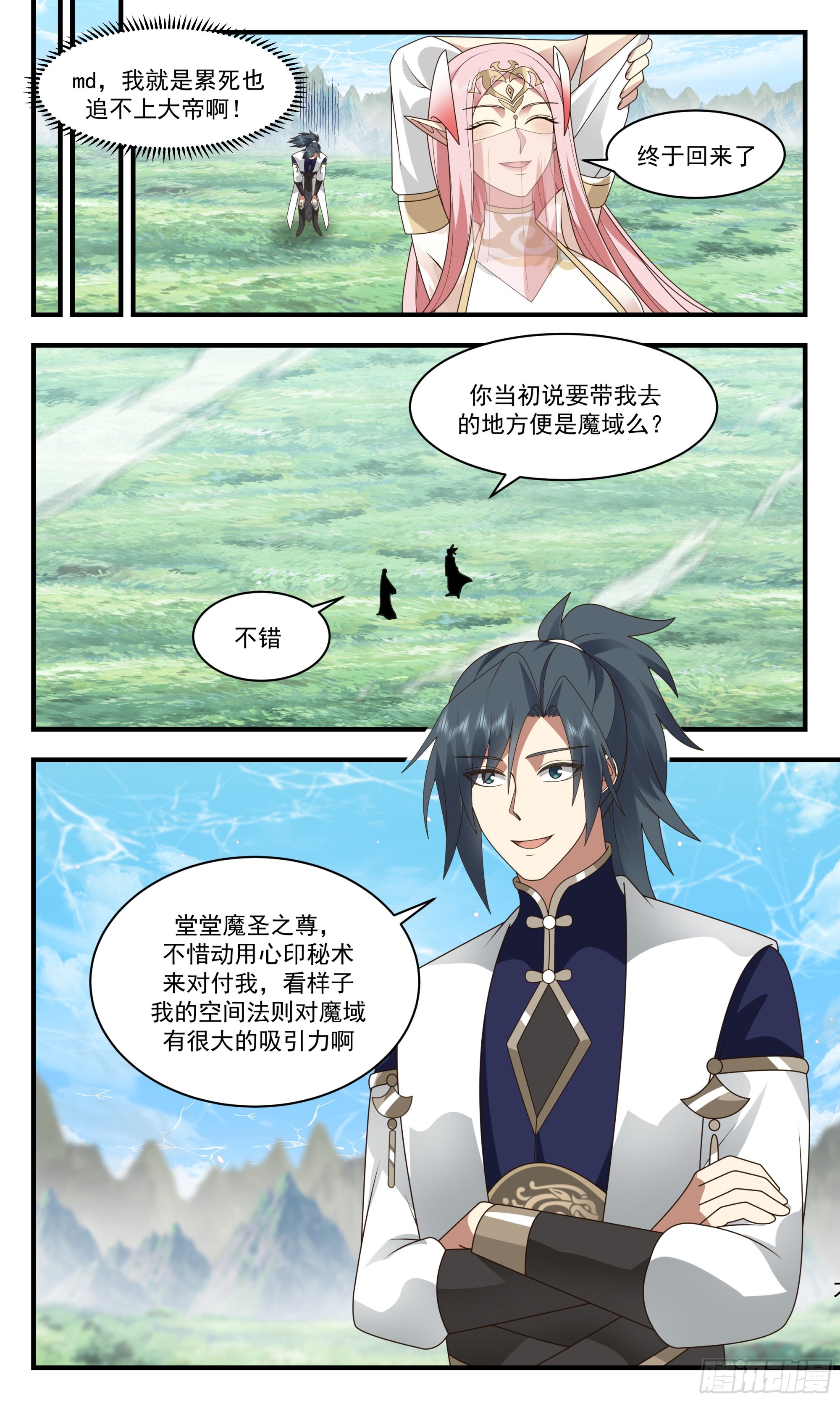 2368 人魔大战篇---魔族圣女4