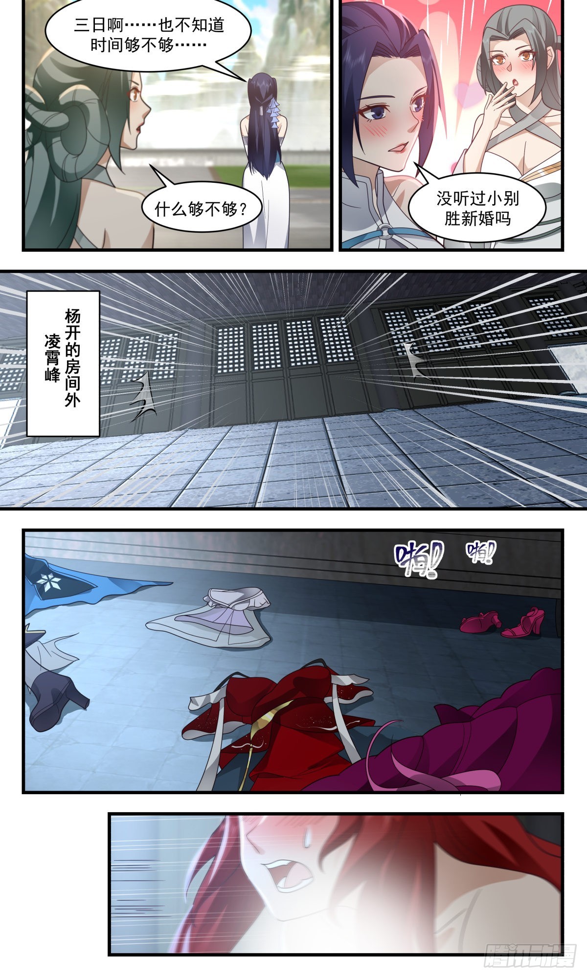 2478 人魔大战篇---小别胜新婚7