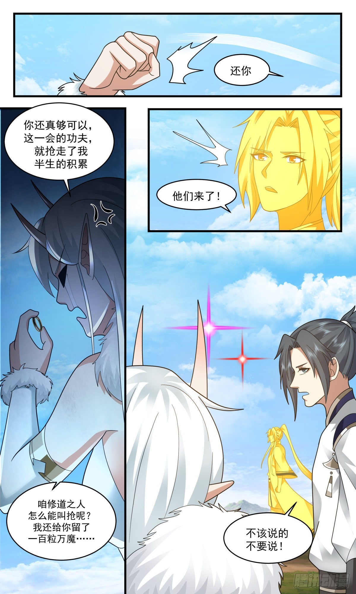 2445 魔大战篇---趁火打劫8