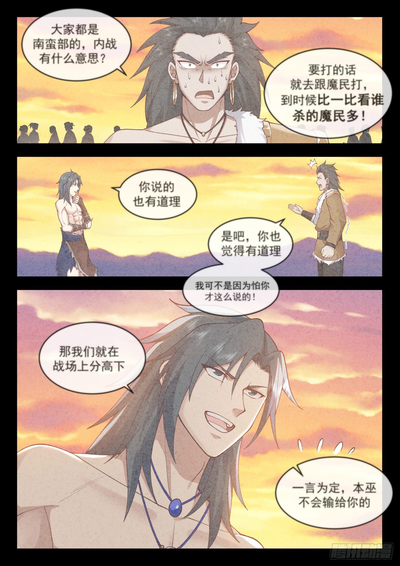 2041 上古秘境篇-莫多来了13