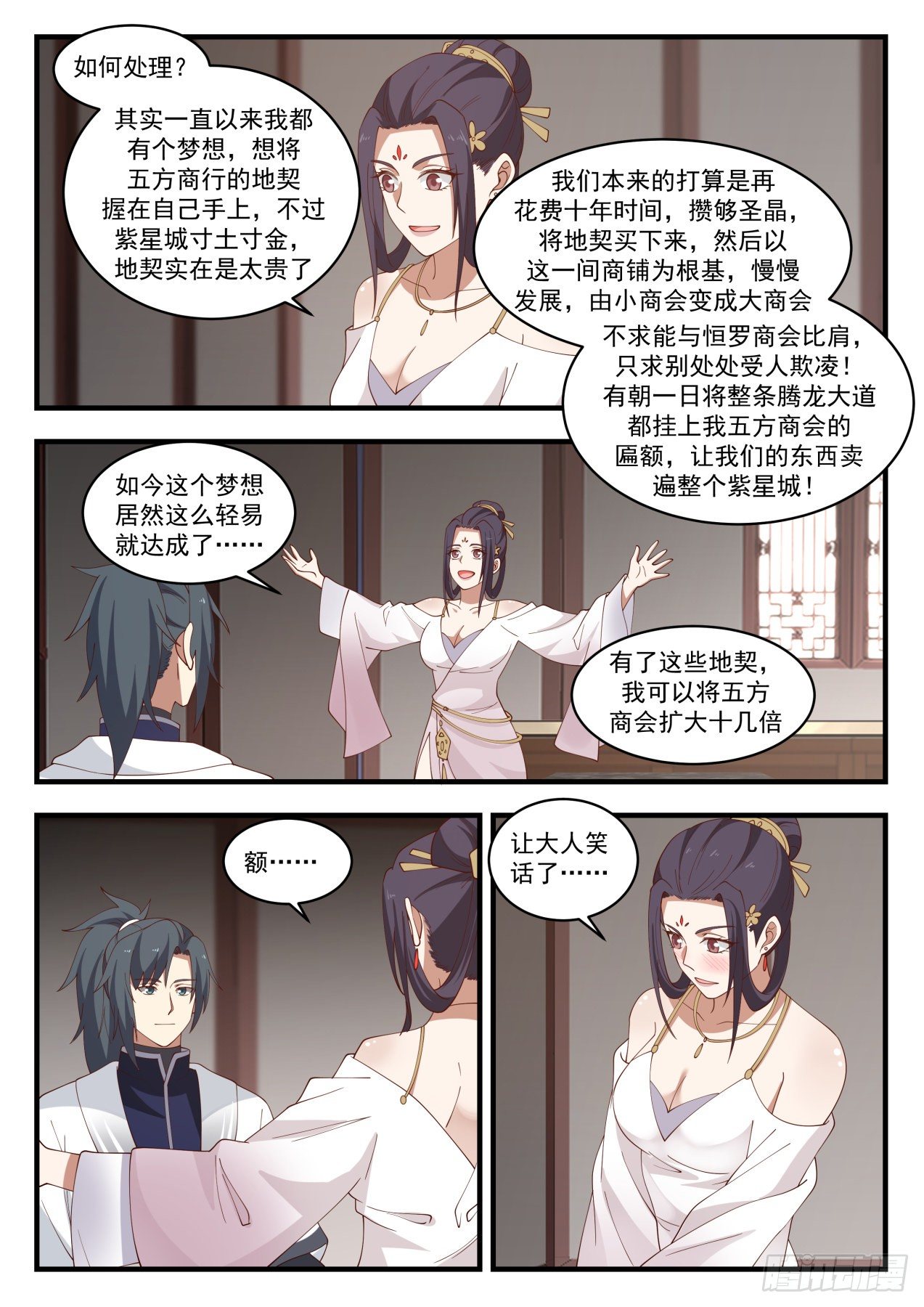1510 他看上我了？5