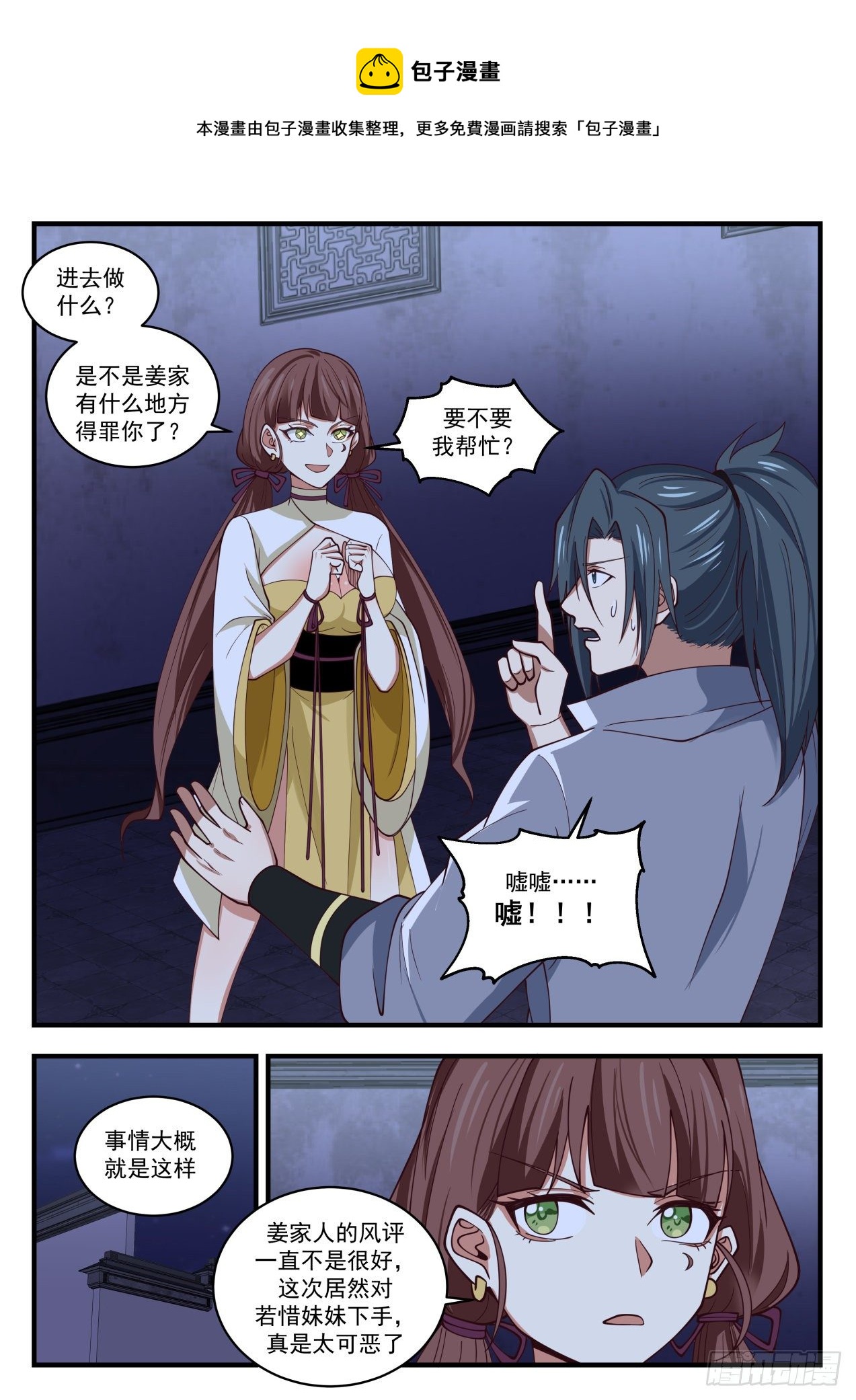 1660 夜探姜家6