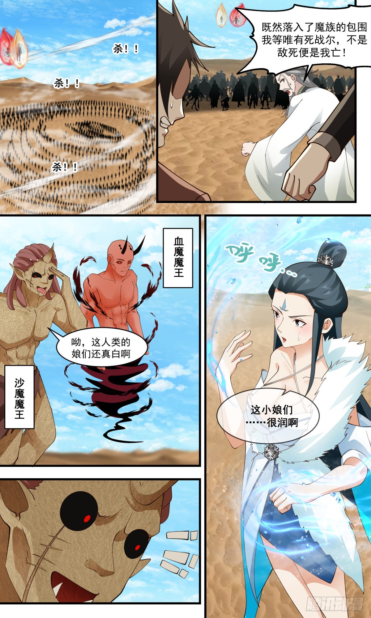 2466 人魔大战篇---商量计策9