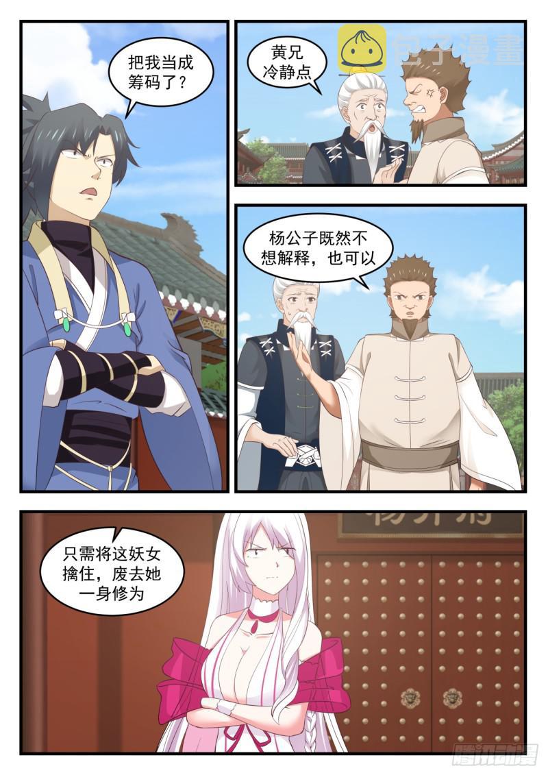 541 大言不惭？3