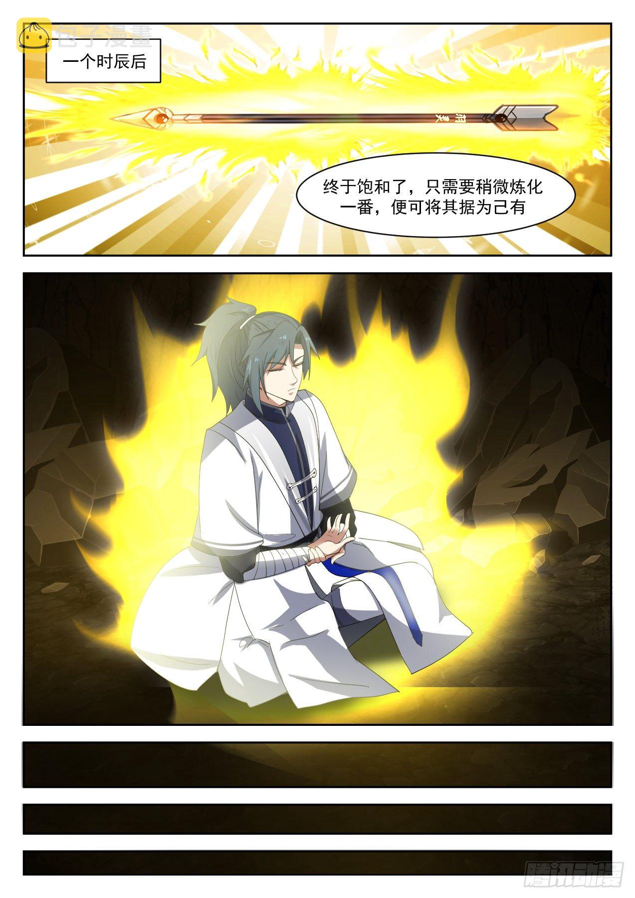 1339 这小子完了7