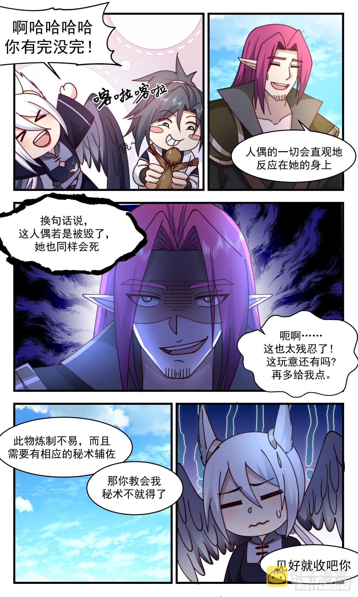 2385 人魔大战篇---初来乍到2