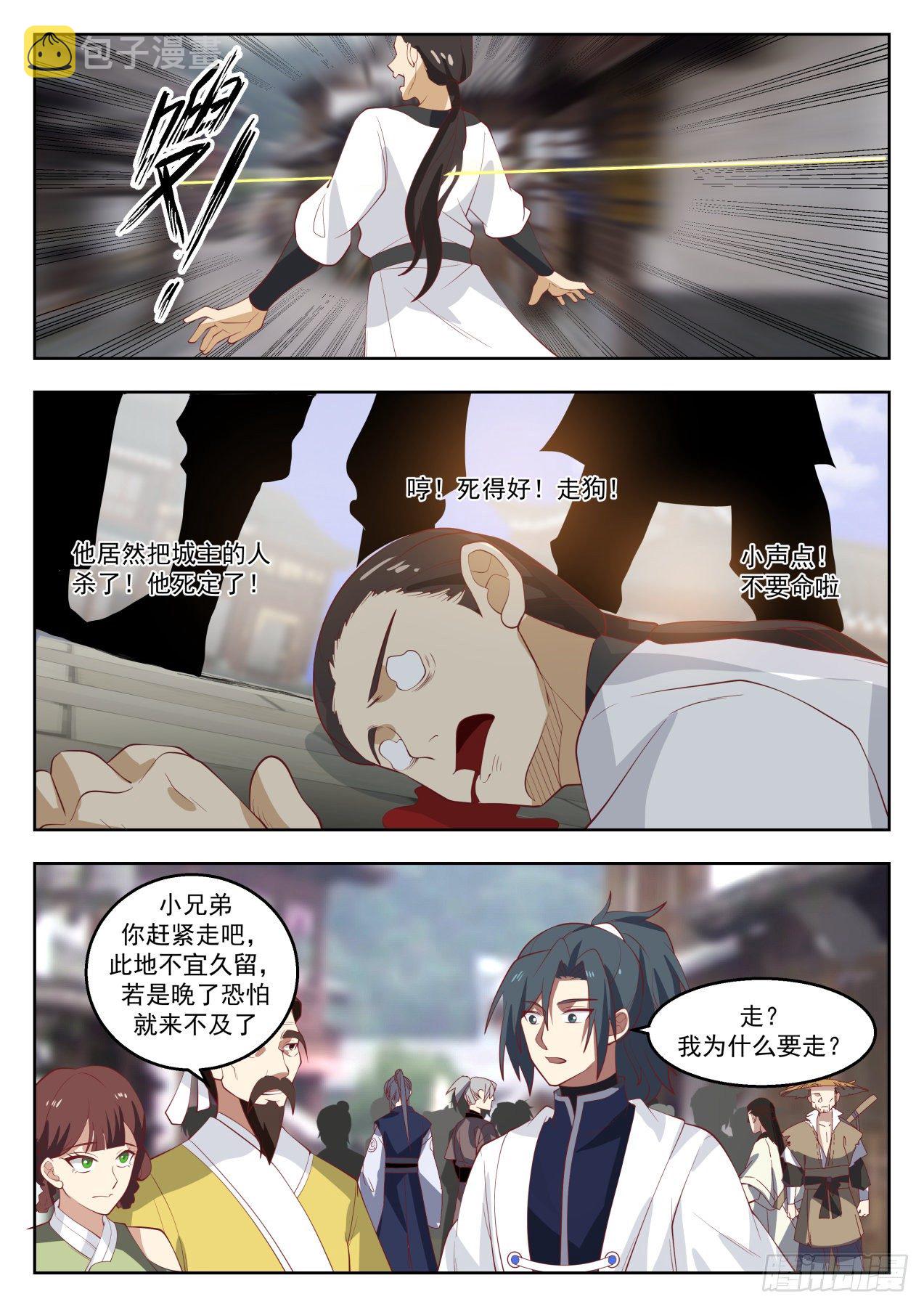 1361 杀了个垃圾而已10
