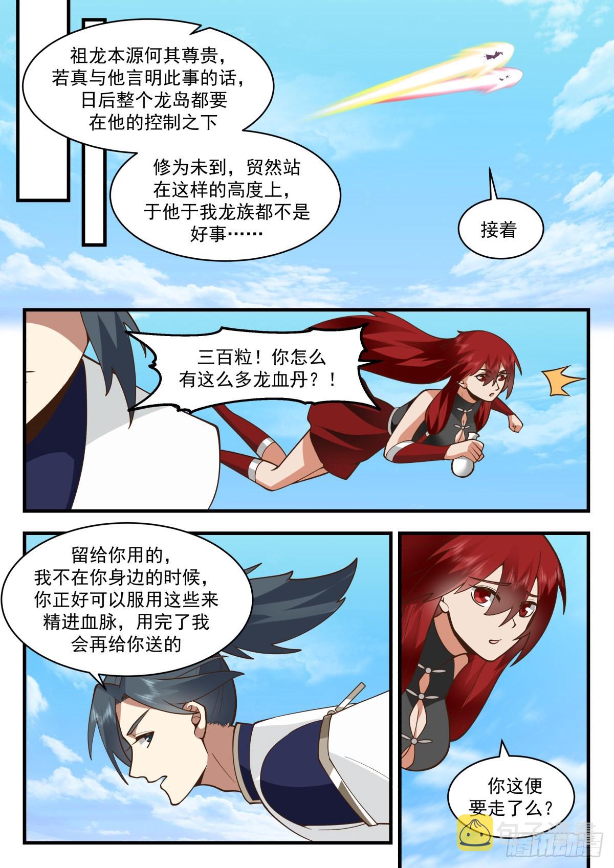 2307 东域篇---冤家路窄3