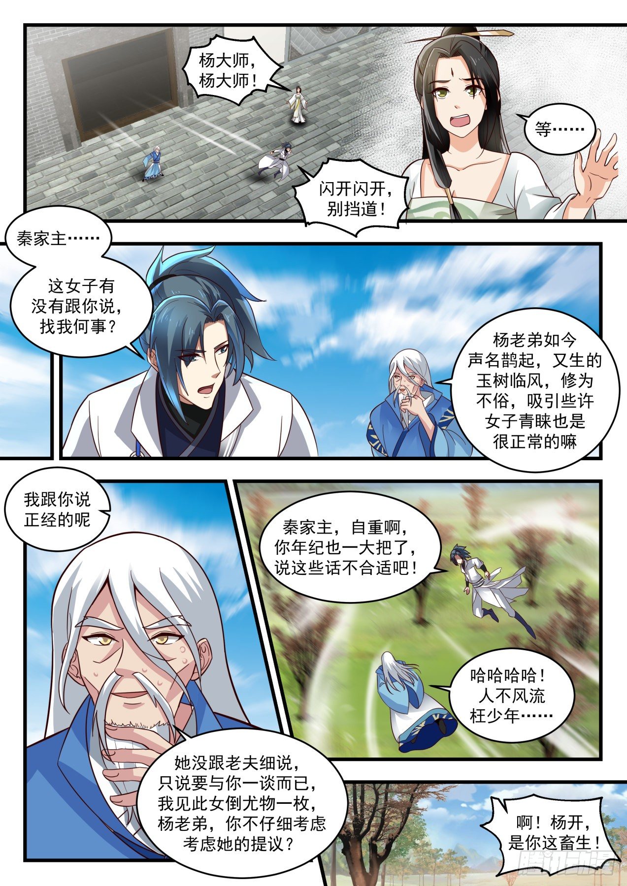 1789 属下打不过他啊5