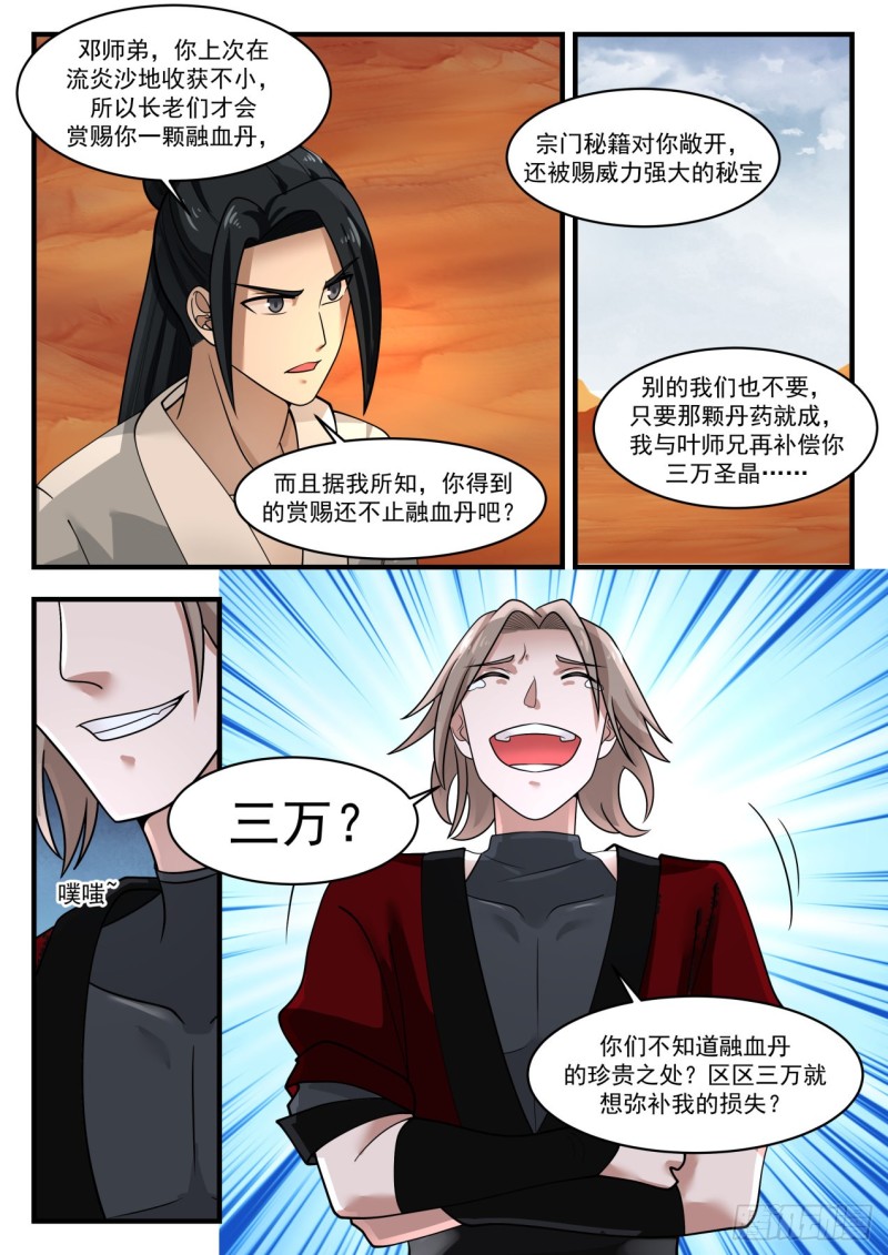 1155 融血丹4