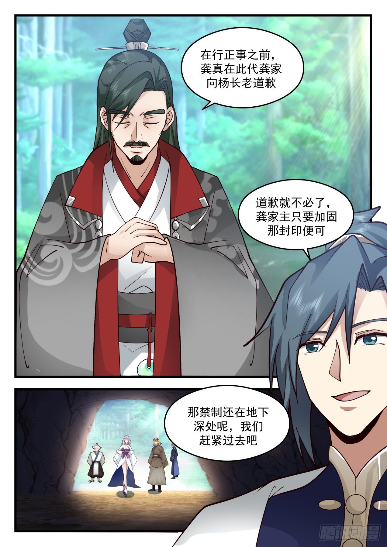2073 魔族再现篇-增援到来6