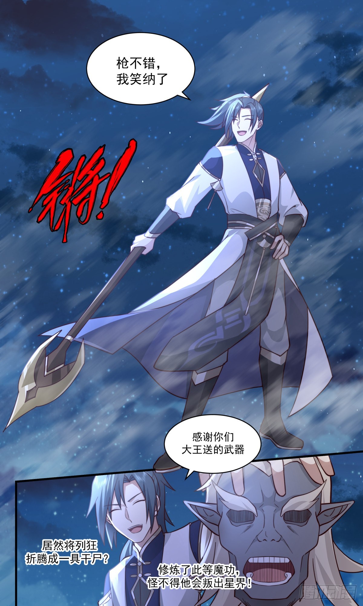 2388 人魔大战篇---吃干抹净12