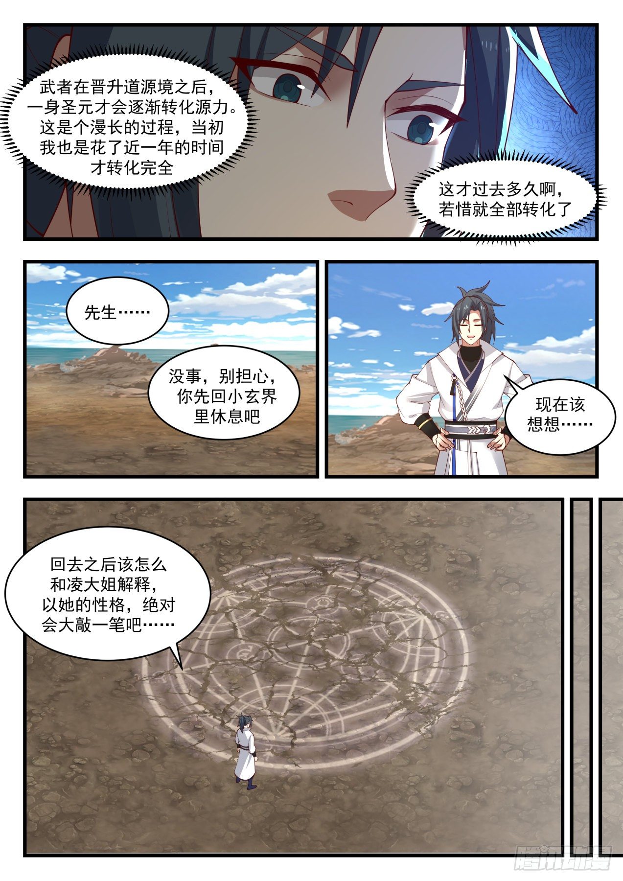 1839 寂虚岛篇-执念11