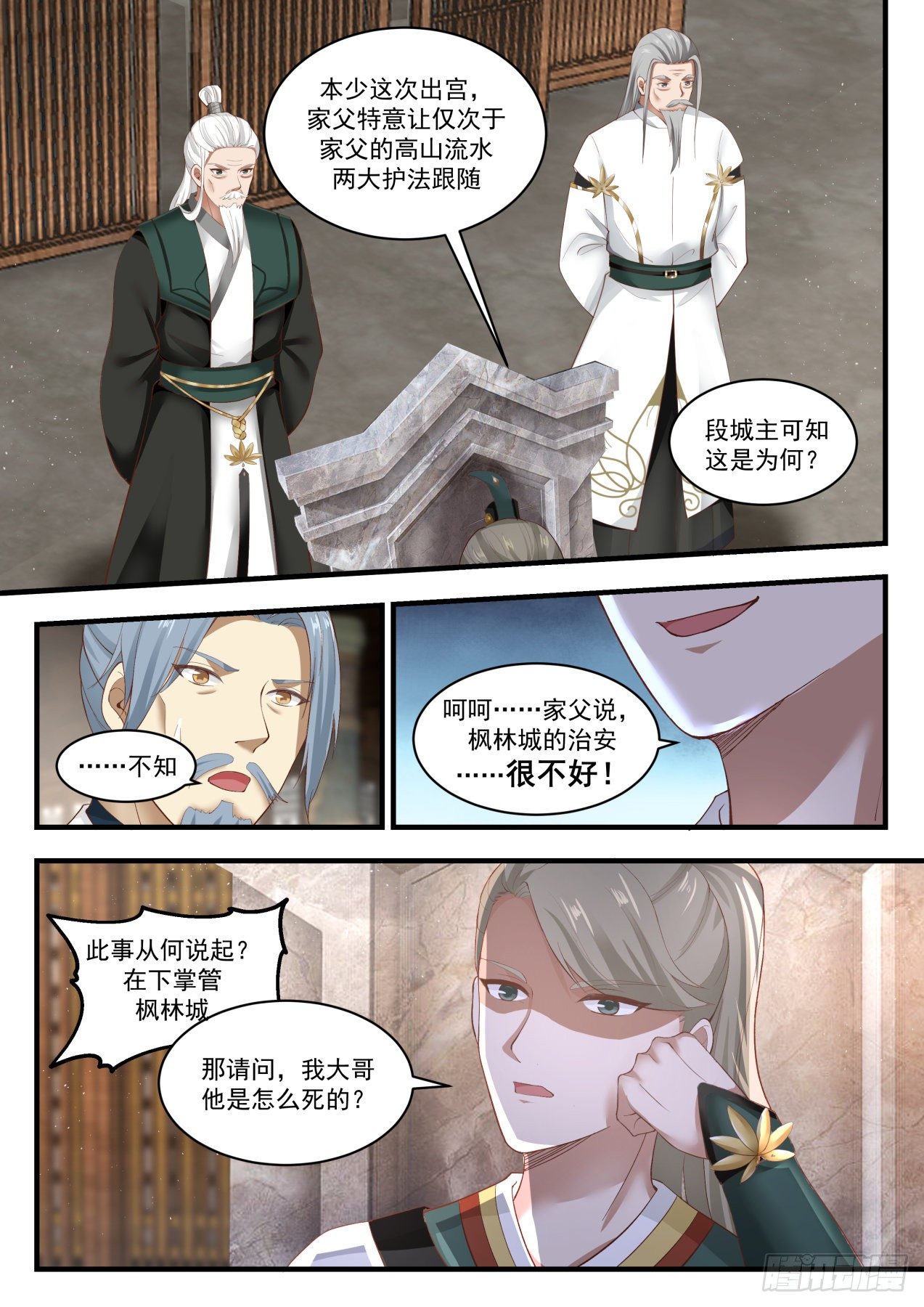 1783 喧宾夺主7