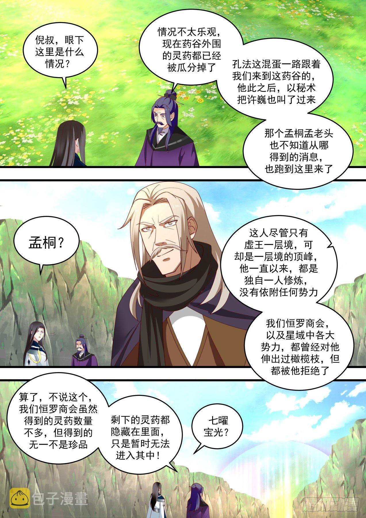 1466 七曜宝光11